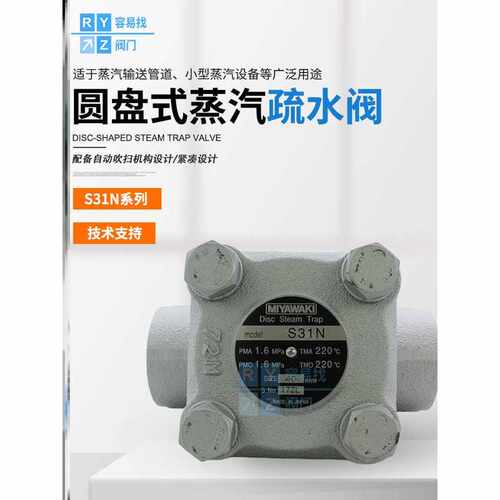 MIYAWAKI宫胁ES8N倒吊桶高温蒸汽疏水阀S31N热动力圆盘S31NF DN40