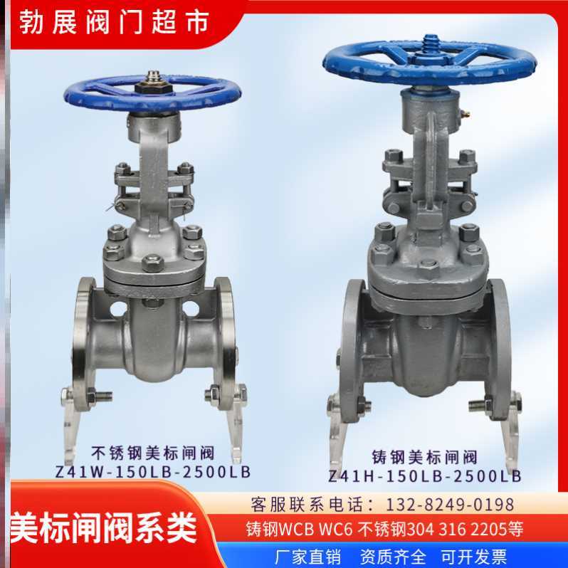新款不锈钢/铸钢法兰美标闸阀Z41H/Y-150LB CL300 600 900 150025