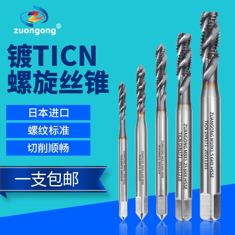 新款ZG德标丝锥螺旋丝攻镀钴加硬先端丝锥DIN371M3m456810M12包邮