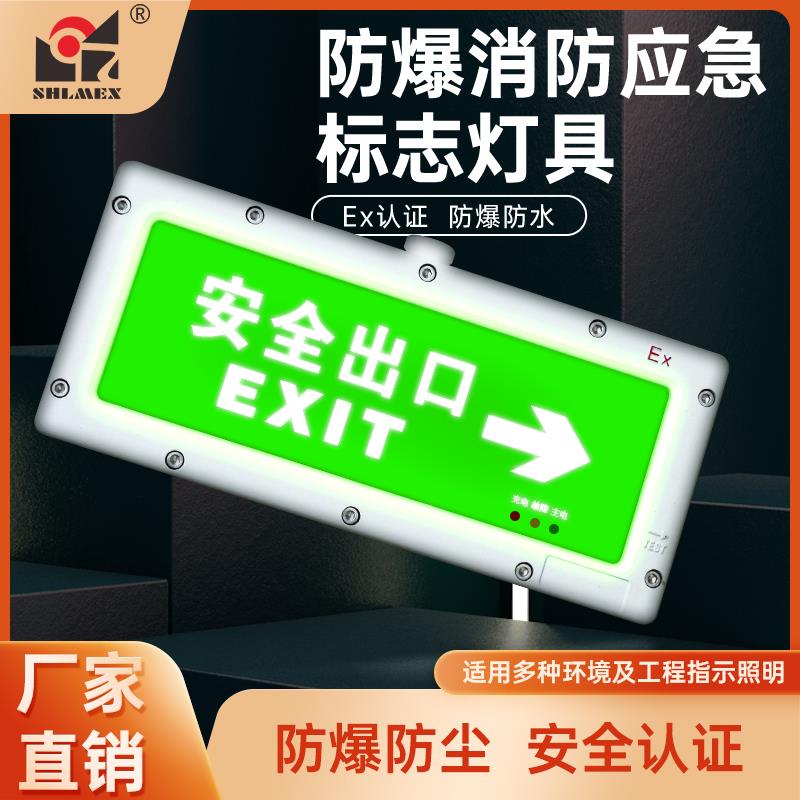 全新新黎明防爆应急灯LED疏散标志牌消防3C照明加油站安全出包邮