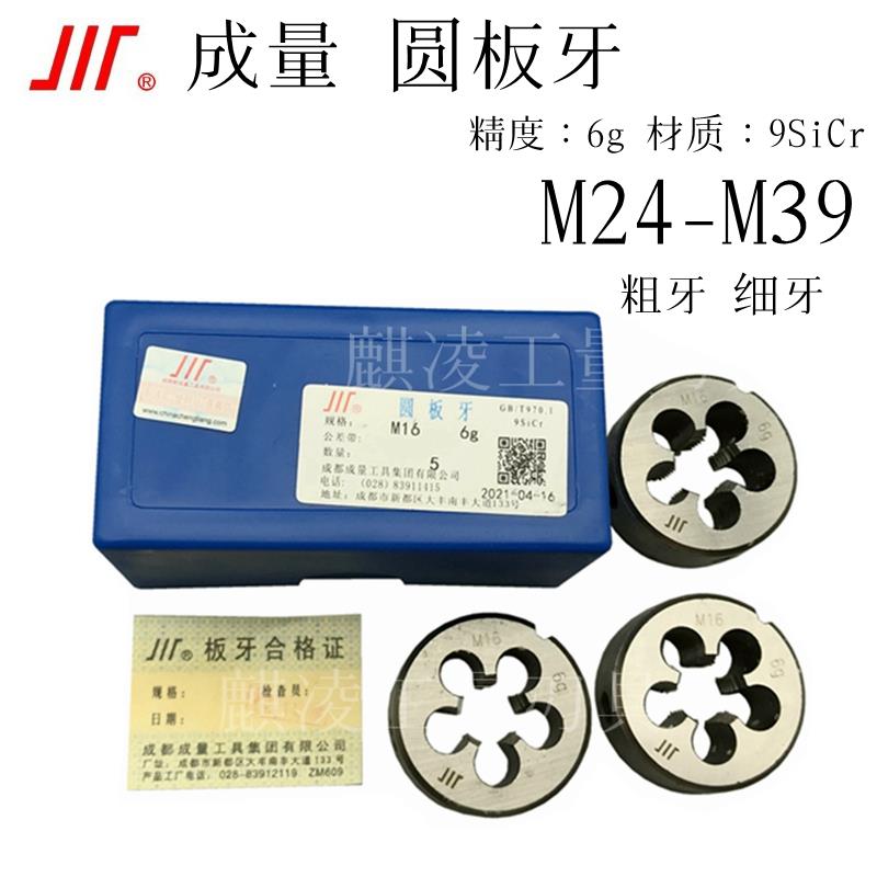新款正品圆板牙M24-M39M26M27M30M32M33M36*1.5*3.5*3*2.包邮