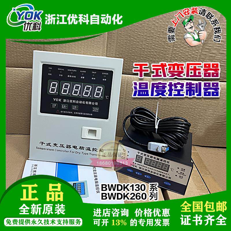 全新杭州优科BWDK-130C BWDK-260干式变压器温度控制器包邮