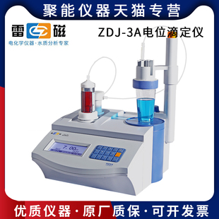 5酸碱滴定食品酸价检 上海ZD 2自动电位滴定仪ZDJ 新款