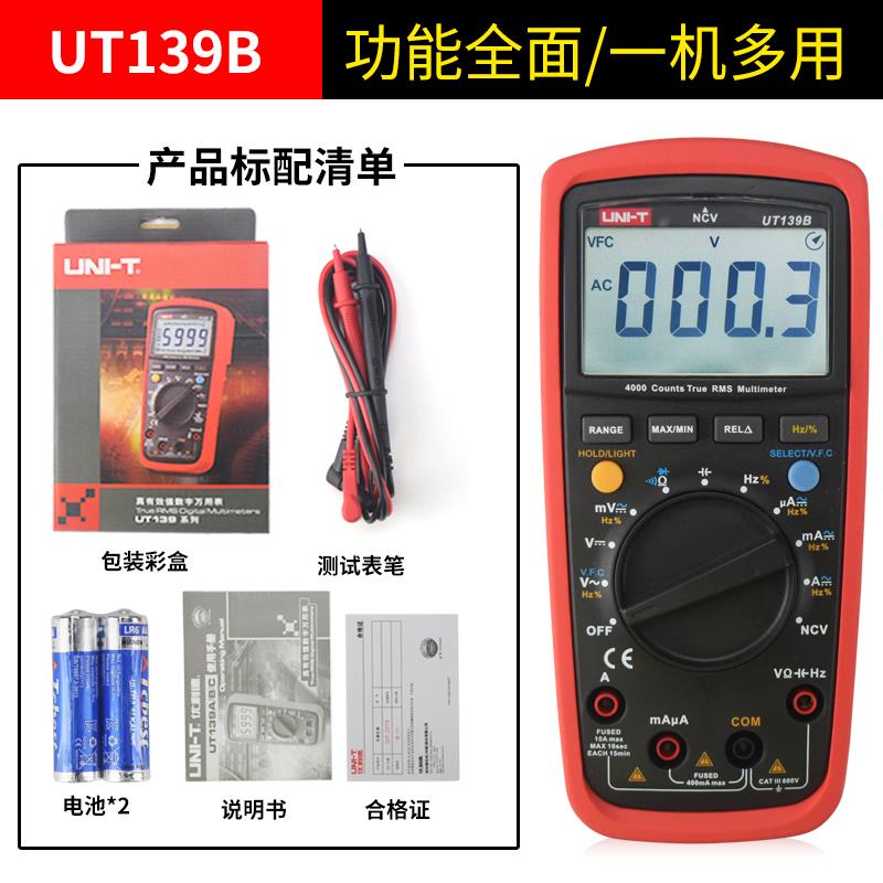 全新UNI-T/数字万能表UT139B防烧数显万用表数字背光自包邮