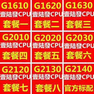 G1620 G2120 G2020 2010 G2030 2130 G1610 2140散片1155CPU 1630