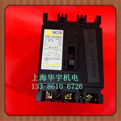 HFB-150/3300 塑壳断路器 自动空气开E关16A20A30A40A50A60A