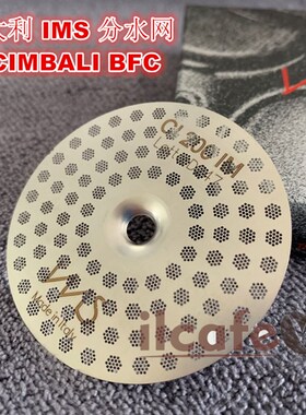 IMS  CI 200 IM CIMxBALI金巴利BFC潘多拉镭射冲泡头分水滤网
