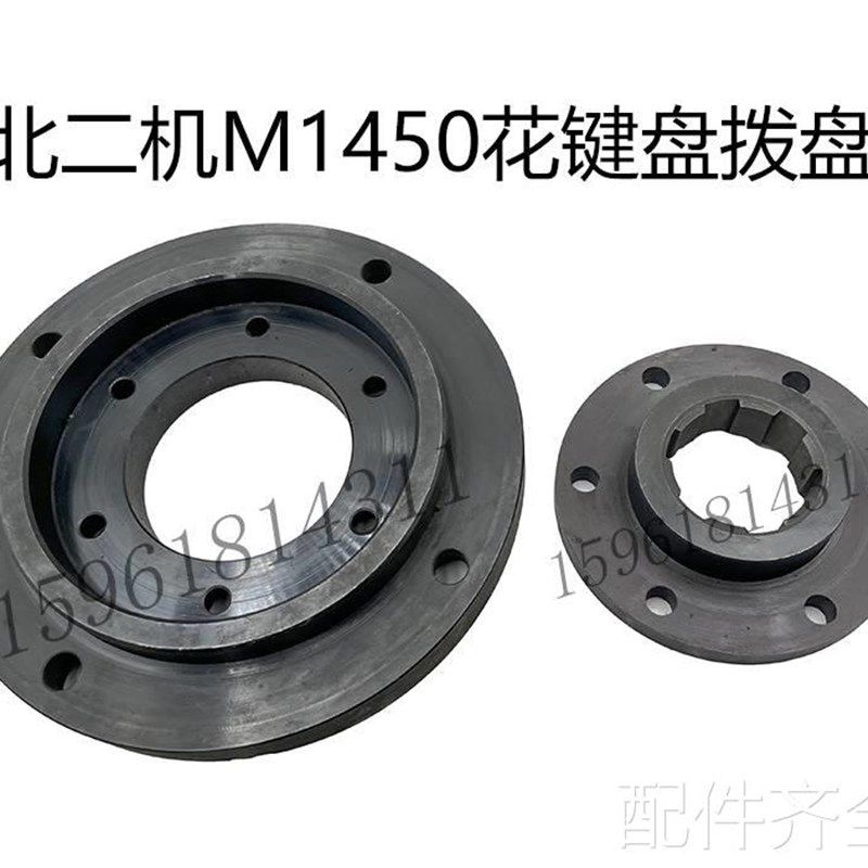 磨床北二机床B2-045 M1450磨头拨盘关K键套花键盘防震垫圈外圆磨
