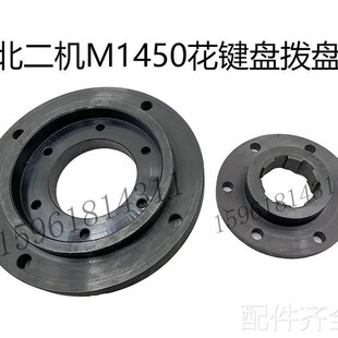 磨床北二机床B2 M1450磨头拨盘关K键套花键盘防震垫圈外圆磨 045