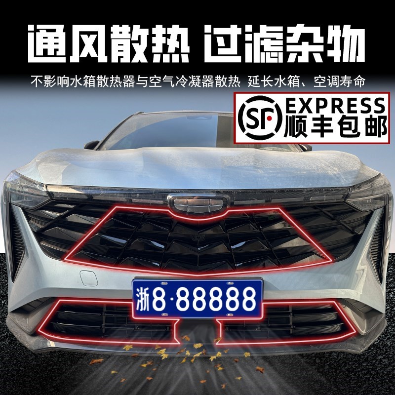 适用23-24款吉利博越卡扣式防虫网F中网前水箱防蚊虫柳絮改装配件