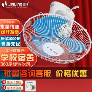 金羚吸顶扇电风扇楼顶扇p吊顶风扇360度摇头扇工业吊扇宿舍大风16