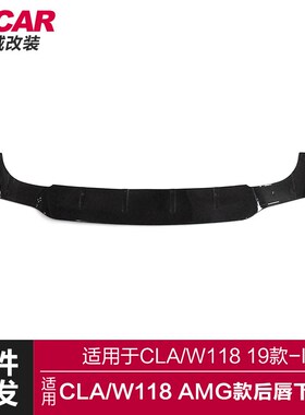 适用奔驰CLA后唇下护板W118改装AMG款J后唇下护板后扰流小包围套