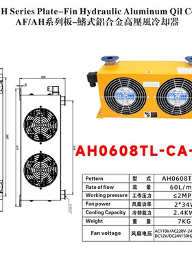 新款液压站风冷却器AH1012风冷y却器AH0608/7风冷式油散热器AF包