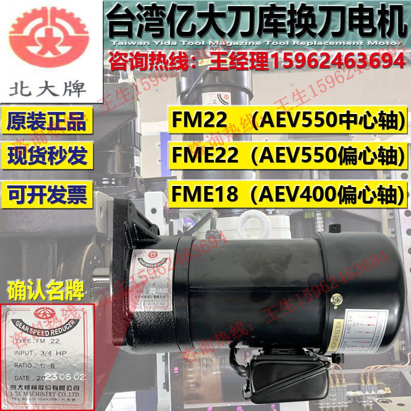 新款ATC换刀减速电机亿大0.55KW刀库刀臂马达AEV550 FM2X2 3/4现