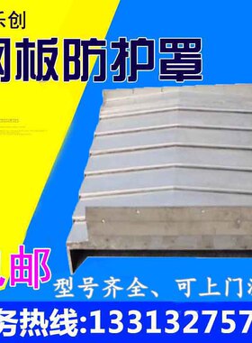 台湾晁群机床1060加工中心YZX轴导轨钢板防Q护罩钣金伸缩护板盖板