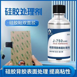 硅胶贴双面胶处理剂不干胶表面底涂剂强力硅胶脚垫背胶助粘剂