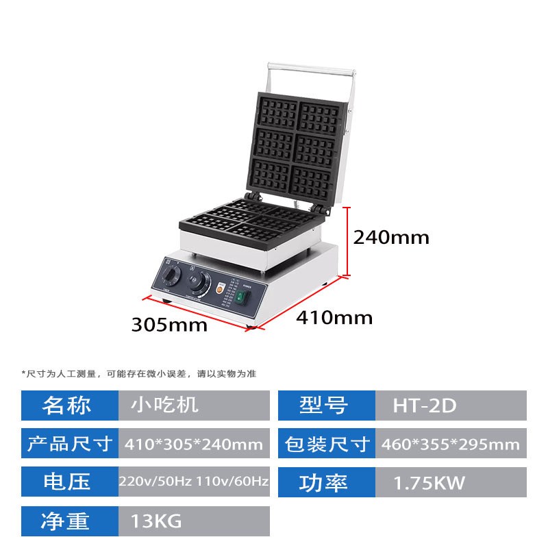 华夫饼炉商用电热六片方形v松饼机加厚格子六格雪糕型香酥烤饼机