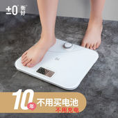 衡好体重计家用电子秤体重计精准减肥专用免电池自充电.监测健康