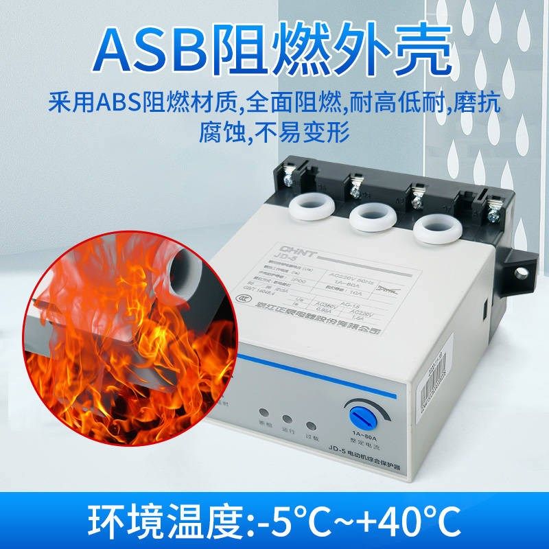 正泰电机综合保g护器JD-5 JD-8 缺相过载断相序相保护开关220V380