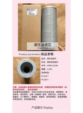 挖掘机PC130-7液压油p滤芯 07063-51100 油箱回油滤清器 保养配件