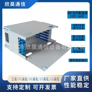 144芯ODF子 12芯2r4芯48芯72芯96芯光纤光缆单元 ODF 光纤配线架