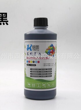 银图户内压c电写真机墨水 五代七代头XP600 4720 5113喷头水性墨