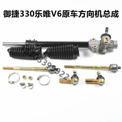 适配御捷电动汽车配件御捷33w0方向机总成转向机乐唯V6转向机总成