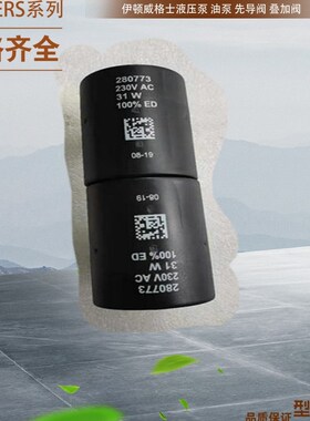 威格士单向阀 威格士电磁阀 Vickers插装阀 线圈 300AWA00002A