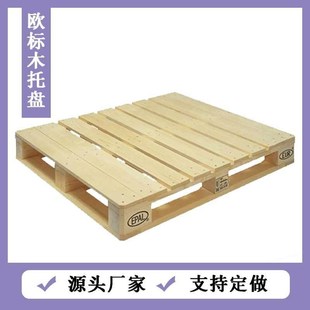 600*800出口托盘熏蒸卡板物流木托盘J实木托盘厂家直销欧标托盘