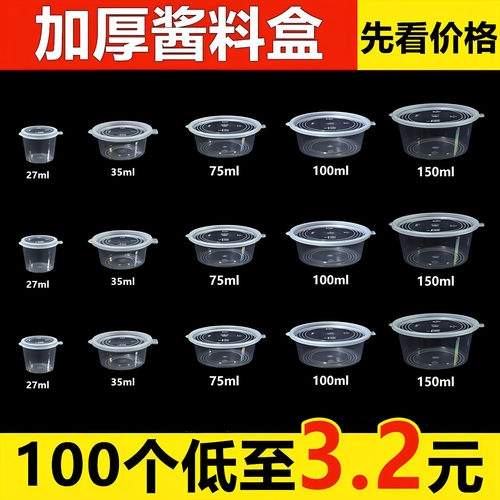 一次性酱料盒带盖加厚连体