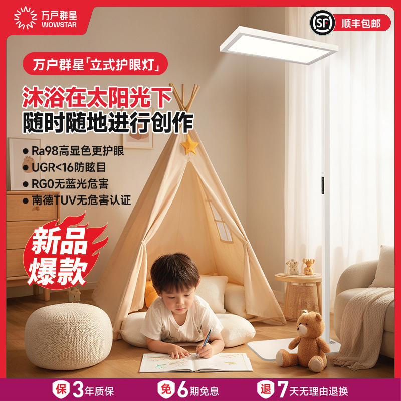 立式落地大路灯护眼灯全光谱儿童学生学习专用台灯客厅书房钢琴灯
