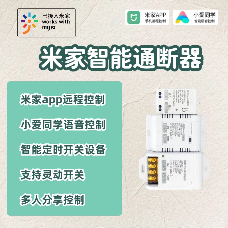 小米米家蓝牙mesh智能开关wifi通断器无线遥控小爱语音灯具开关