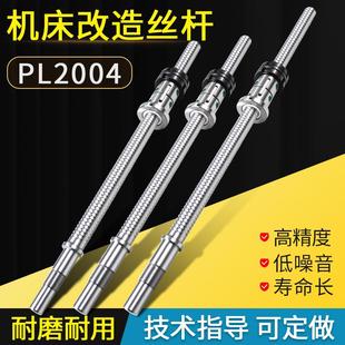 普车改造丝杆数控机车床滚珠丝杠定制2004研磨滚珠轴承6140X轴