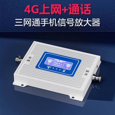 手机信号放大器增强器移动联通电信三网合一信号增强器接收器家用