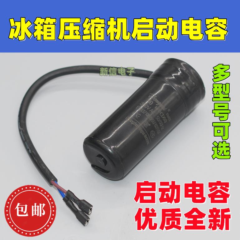 冰箱 冰柜展式柜压缩机启动电容 330V 80UF 64UF 75UF 88-108UF