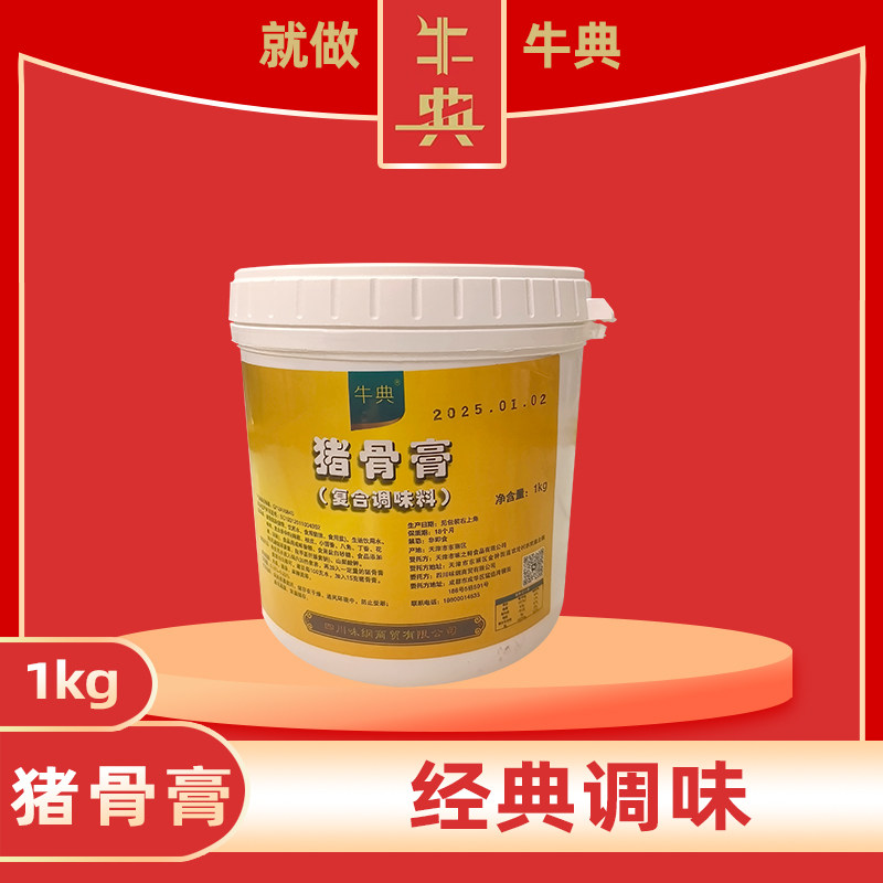 牛典猪膏1kg提鲜增味膏状汤料