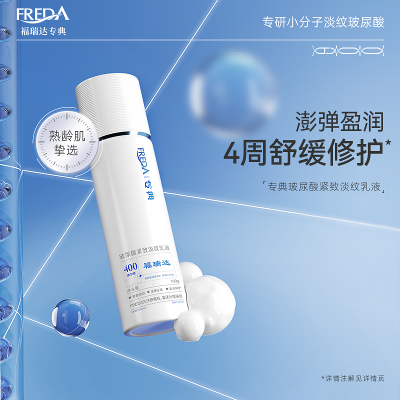 专典玻尿酸紧致淡纹乳液