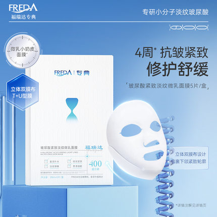 专典玻尿酸紧致淡纹微乳面膜保湿滋润抗皱小奶皮弹润补水官方 z