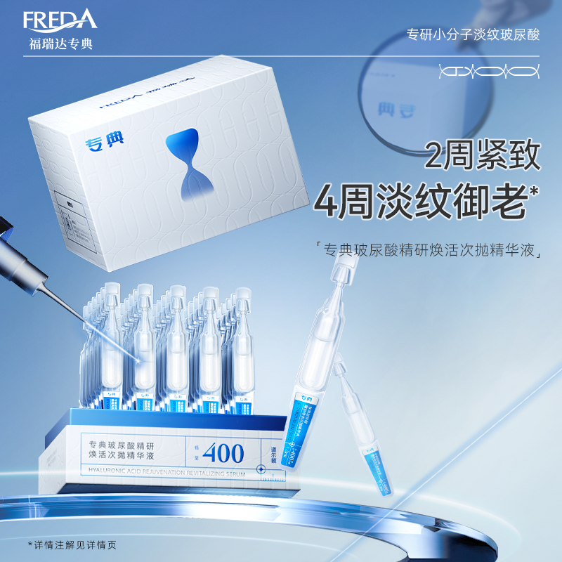 福瑞达专典玻尿酸精研焕活次抛精华液补水保湿紧致抗皱面部护理 z