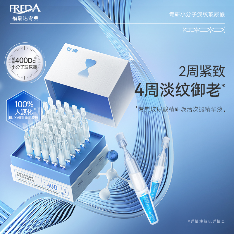福瑞达专典玻尿酸精研焕活次抛精华液补水保湿紧致抗皱面部护理 z