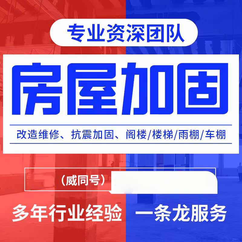全国建筑结构加固修缮设计出图盖平面广告设计
