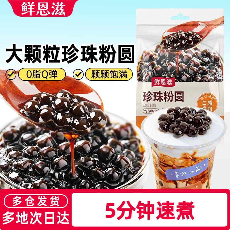 鲜恩滋速煮即食黑糖黑珍珠粉圆奶茶店专用椰果配料快芋圆原材料
