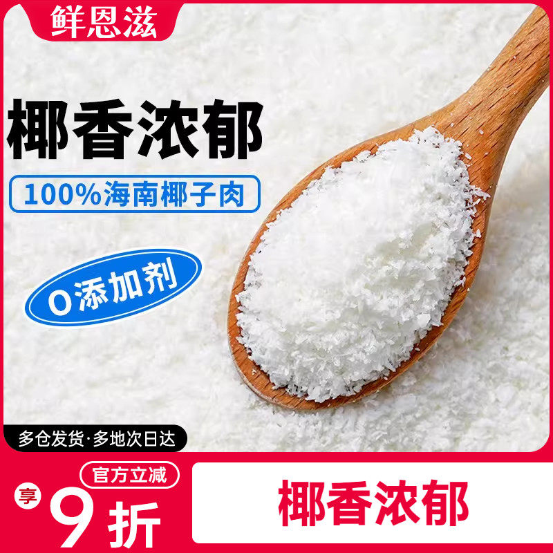 椰蓉椰丝奶油小方面包糯米糍椰碎椰浆烘焙专用粉家用月饼原料