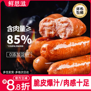 鲜恩滋烤肠火山石烤肠地道肠空气炸锅地道肠黑胡椒烤肠官方旗舰店