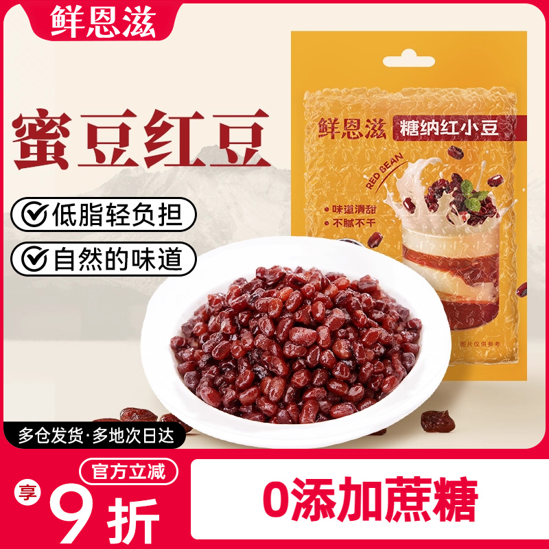 红豆奶茶店专用糖纳红豆蜜豆商用