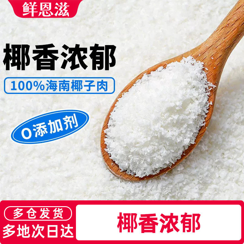 椰蓉椰丝奶油小方面包糯米糍椰碎椰浆烘焙专用粉家用月饼原料