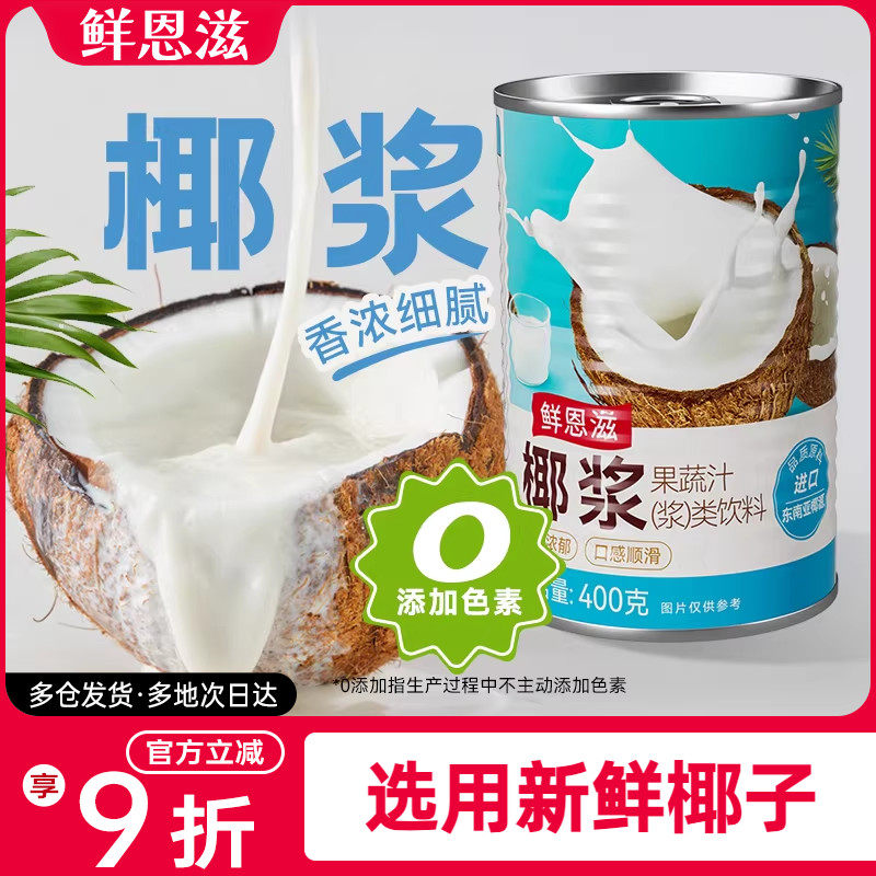 鲜恩滋椰浆椰奶西米露椰汁芋圆添加珍珠奶茶店家商用专用浓缩烘焙