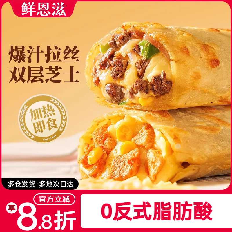 鲜恩滋芝士牛肉卷早餐拉丝披萨