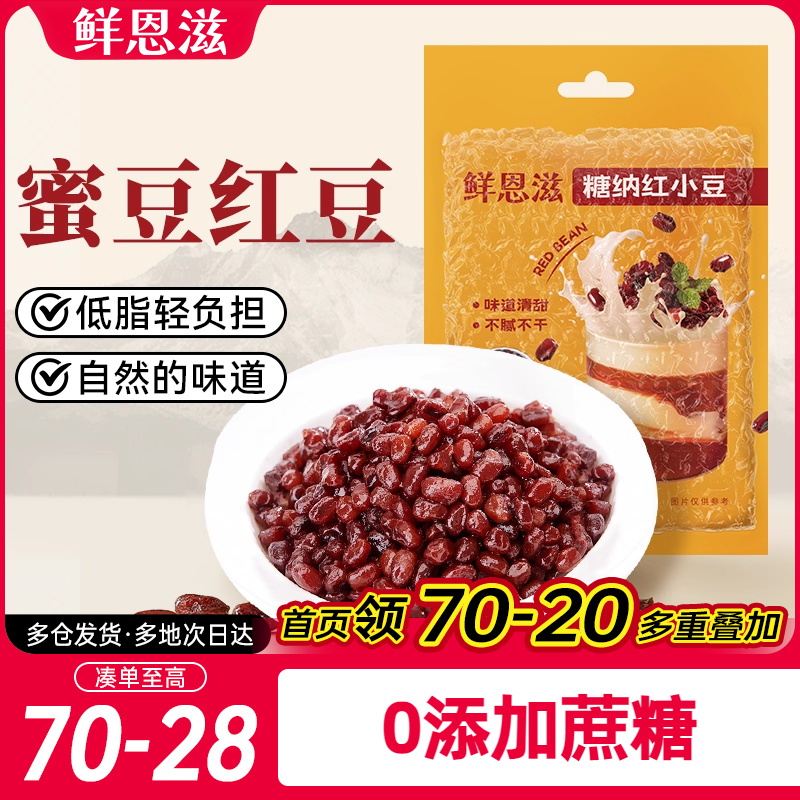 红豆奶茶店专用糖纳红豆蜜豆商用
