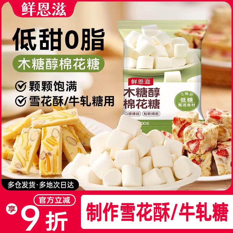 鲜恩滋棉花糖雪花酥烘焙专用奶糕原材料低甜度奶枣牛轧糖diy材料